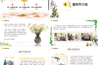 精品手绘卡通重阳节主题班会PPT模板
