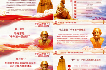红色光效2019马克思主义思想PPT模板