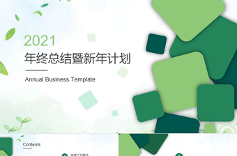 清新简约风工作总结年终总结动态ppt