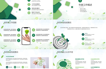 清新简约风工作总结年终总结动态ppt