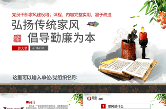 红色光效原创中国风党员干部家规家风建设廉洁自律PPT-版权可商用