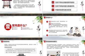 红色光效原创中国风党员干部家规家风建设廉洁自律PPT-版权可商用