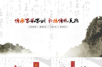 大气时尚中国风古典雅致礼仪文化家训家风家规PPT模板