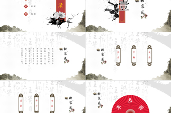 大气时尚中国风古典雅致礼仪文化家训家风家规PPT模板
