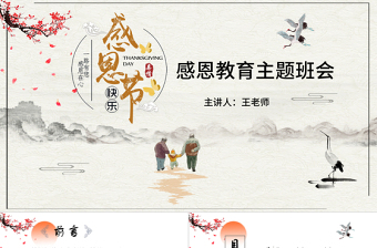 极简风中国风学生感恩教育主题班会感恩节教师节节日主题班会PPT模板