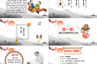 极简风中国风学生感恩教育主题班会感恩节教师节节日主题班会PPT模板