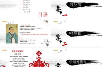 时尚大气中国风道德讲堂PPT模板