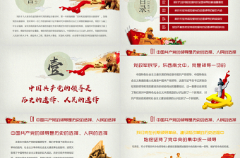 优质新时代坚持和加强党的全面领导党课ppt