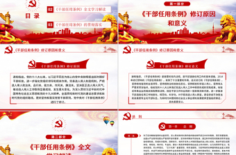 简约大气原创学习解读党政领导干部选拔任用工作条例-版权可商用