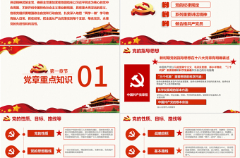 红色渐变【党务培训】党员干部应知应会党课PPT