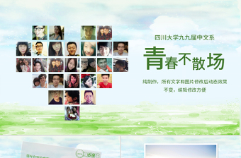 简约大气绿色清新同学聚会心形照片回忆PPT模板