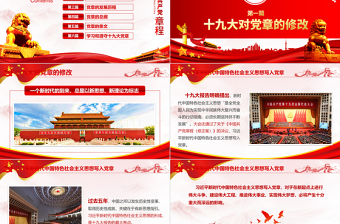 红色渐变2019中国共产党十九大PPT模板