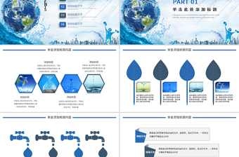 简约大气蓝色节约用水保护水资源动态ppt模板