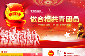 简约大气中国共青团PPT模板