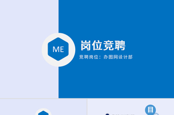 个人述职报告党课PPT