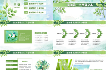 简约大气绿叶清新淡雅优秀教师公开课PPT课件模板