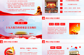红色创意2019党的十九大精神PPT模板