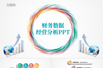 时尚大气财务数据经营分析报告会计工作总结PPT