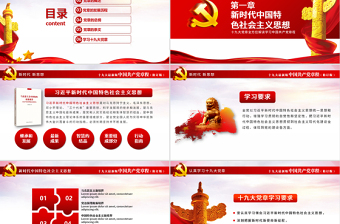 优质十九大新党章全方位解读学习中国共产党章程党课ppt