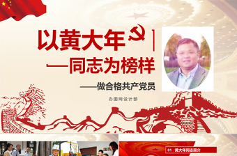优秀2019共产党员PPT模板
