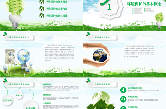 简洁大气保护环境共享文明环保公益绿色小清晰手绘风主题班会PPT