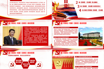 红色庄严学习廉洁自律准则和纪律处分条例党课PPT