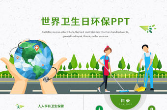 精美时尚原创国际世界卫生日健康活动宣传PPT模板