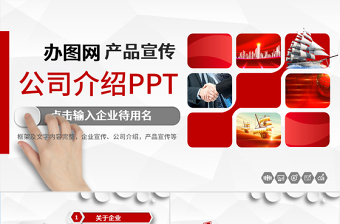 大气时尚公司介绍简介产品介绍PPT模板