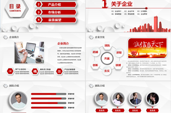 大气时尚公司介绍简介产品介绍PPT模板