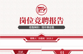 个人述职ppt
