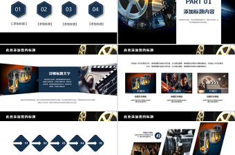 时尚大气原创影视传媒电影摄影艺术摄像机摄影棚宣传PPT模板-版权可商用