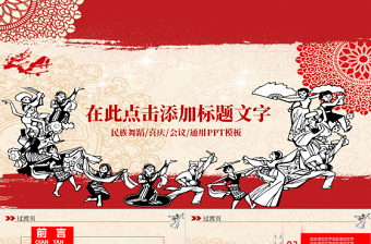2025筑牢民族团结共同体意识党课PPT
