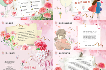 精美时尚感恩母亲节主题班会电子贺卡温馨动画视频开场祝福合集PPT