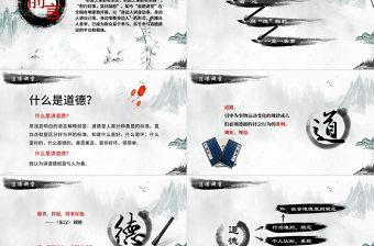 大气时尚中国风国学经典讲堂道德讲堂校园文明教育主题班会动态PPT模板
