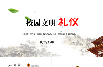 时尚大气中国风学生校园文明礼仪文化主题班会教育PPT模板