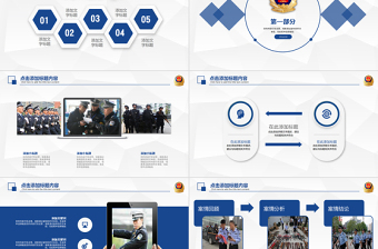 红色质感2019警察公安蓝色简介PPT模板