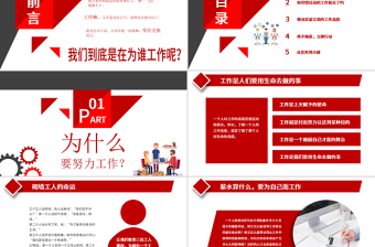 时尚大气原创企业公司新员工入职培训为谁工作PPT模板