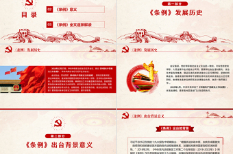 精品原创学习解读中国共产党政法工作条例党建党课-版权可商用