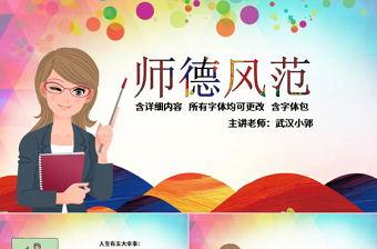 时尚大气师德师风范演讲稿讲座PPT模板