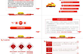 精品入党党员学习党建党政风发展入党党课PPT模板