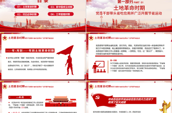 红色经典党在历史上是如何过“紧日子”的党课PPT模板