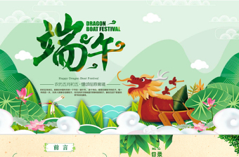 绿色中国风端午节来源介绍ppt模板
