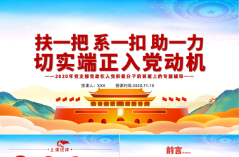 简洁实用彩色手绘风扶一把系一扣助一力端正入党动机积极分子党课PPT