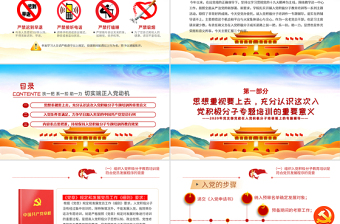 简洁实用彩色手绘风扶一把系一扣助一力端正入党动机积极分子党课PPT