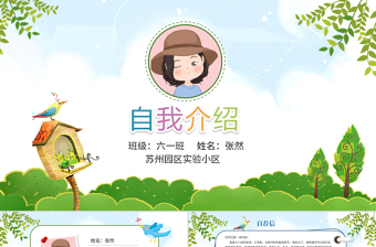 可爱精美大队委竞选小学生自我介绍PPT模板