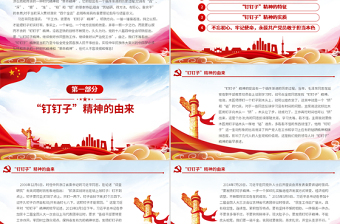 简洁风党建风发扬钉钉子精神专题党课ppt课件下载