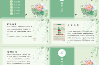 清新简洁最新传统节气之夏至PPT模板