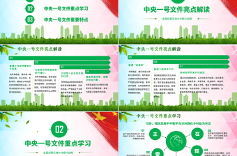红色精美学习中央一号文件乡村振兴战略农村工作三农党课PPT模板