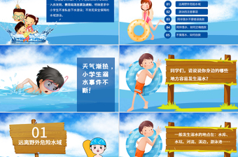 精美卡通小学生安全教育游泳防溺水讲座PPT