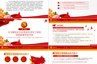 大气精美中青年干部培训班讲话年轻干部要想干事能干事干成事党课PPT